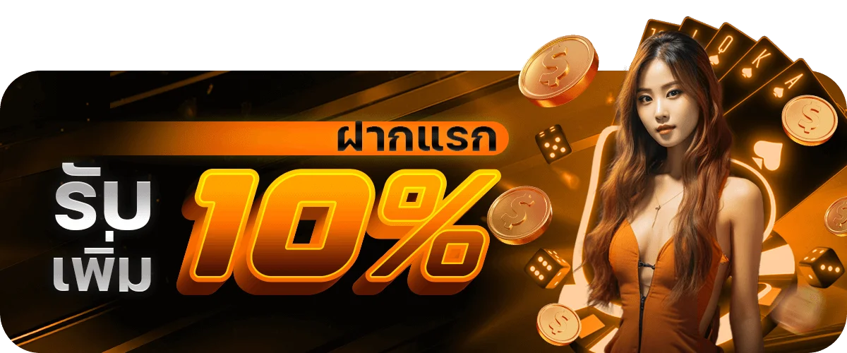 โปรโมชั่น bonanza39