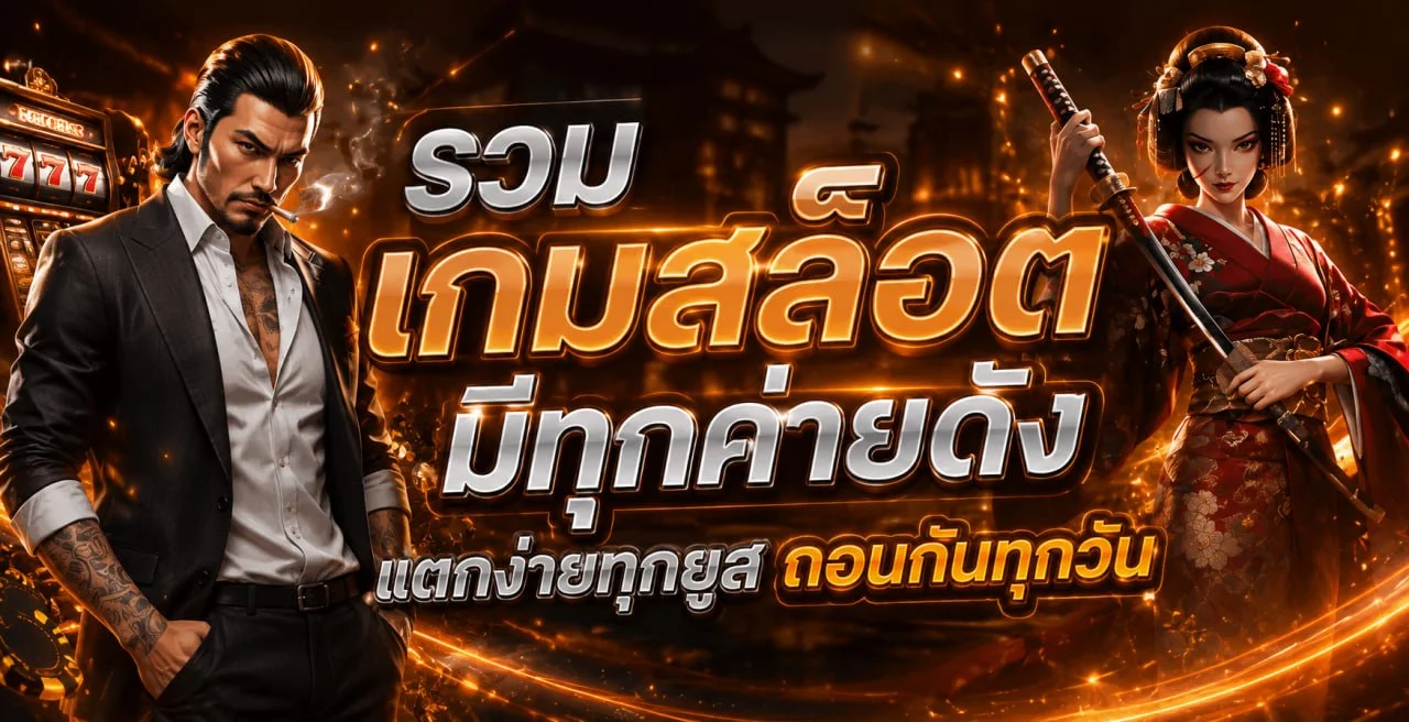 บาคาร่าสด BONANZA39 ถ่ายทอดสดจากคาสิโนจริง
